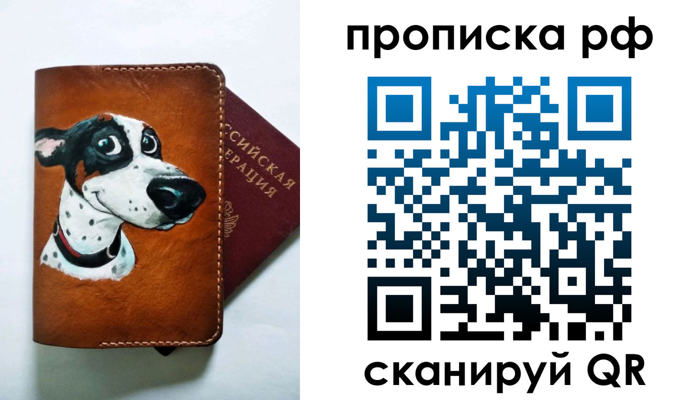 прописка 2025 в Кировграде