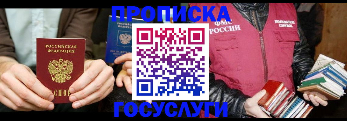 прописка 2025 в Кировграде